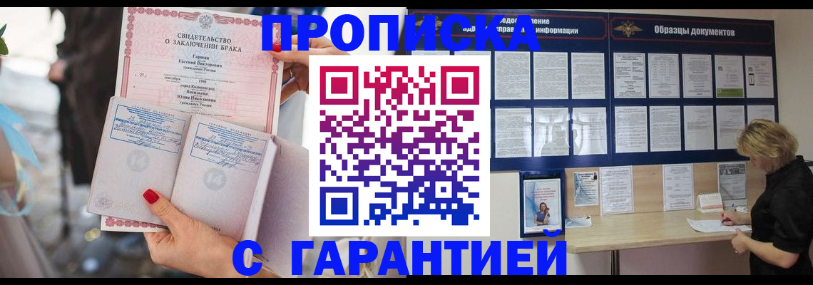 прописка поиск в Дальнегорске