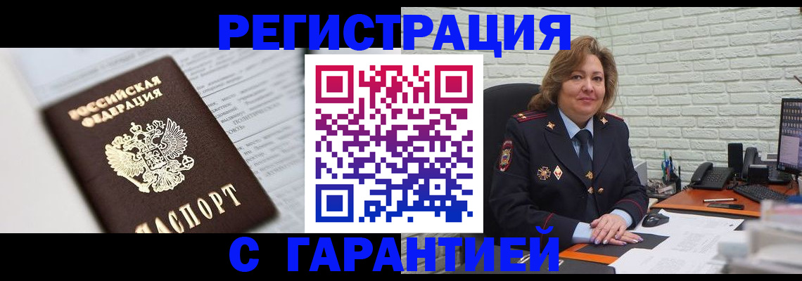 прописка регистрация в Дальнегорске